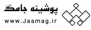 پوشینه جامگ