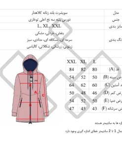 جدول مشخصات و سایزبندی سویشرت بلند زنانه کلاهدار، زیپ سرتاسری، دوجیب زیپ دار، جنس دورس پنبه، دمپا بند دار،