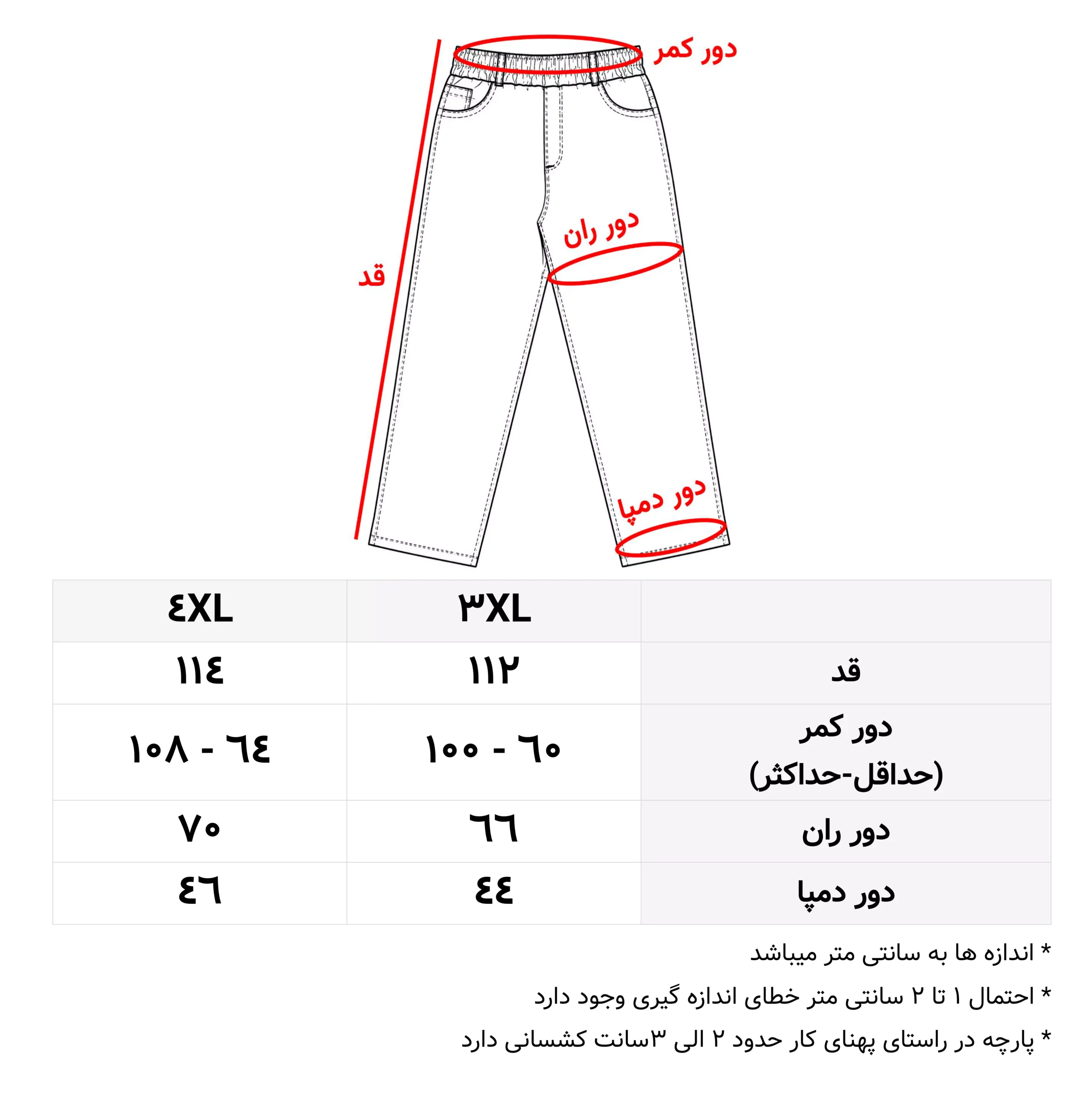 جدول سایز شلوار نیمبگ سنگشور سایز بزرگ 3و4 کد 025