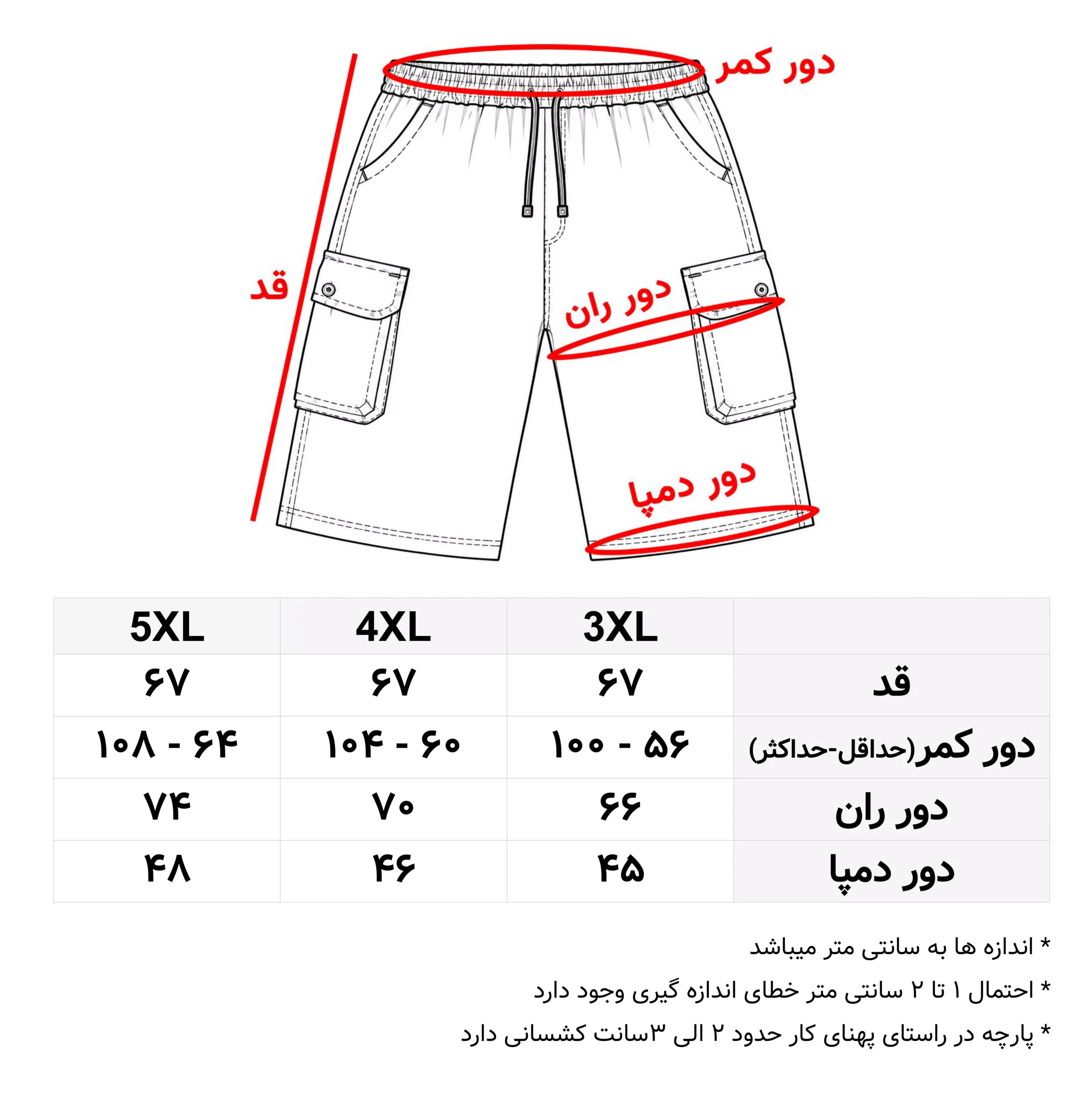 جدول سایز شلوارک سنگشور 3و4و5 کد 026